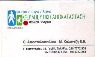 ΘΕΡΑΠΕΥΤΙΚΗ ΑΠΟΚΑΤΑΣΤΑΣΗ 